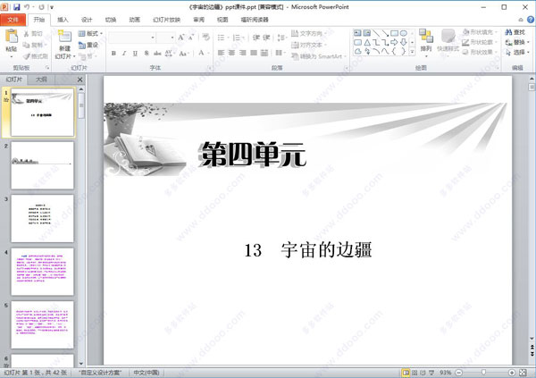宇宙的边疆ppt课件