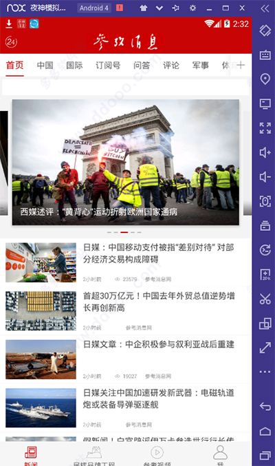 参考消息电脑版