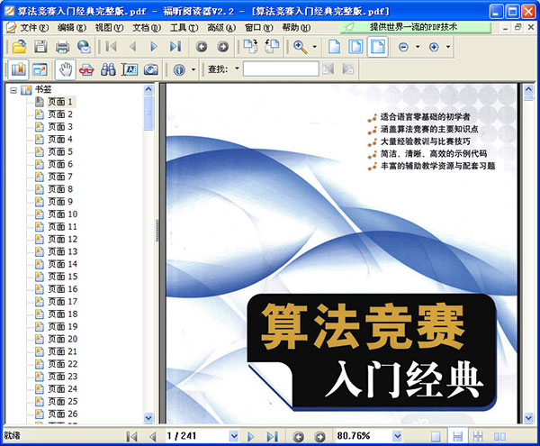 算法竞赛入门经典