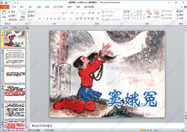 窦娥冤ppt课件