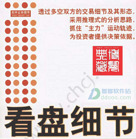 看盘细节pdf版