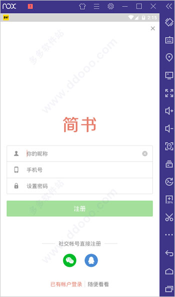 简书电脑版