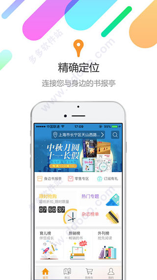 蜘蛛书报亭电脑版
