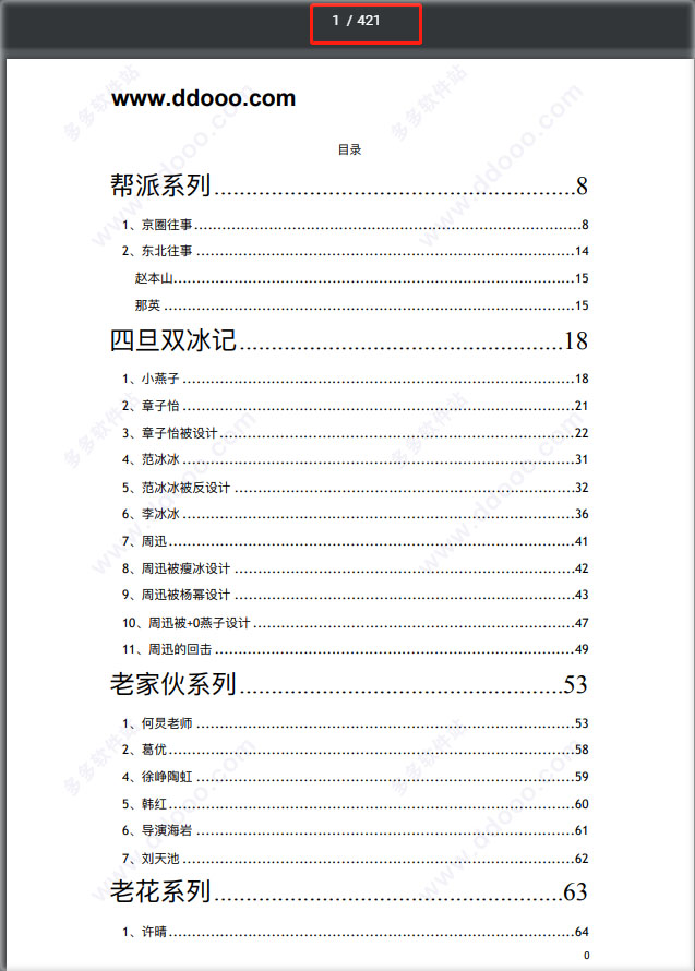 明星八卦大爆料资源