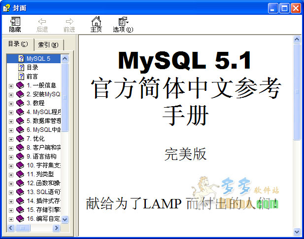 mysql 5.1官方简体中文参考手册