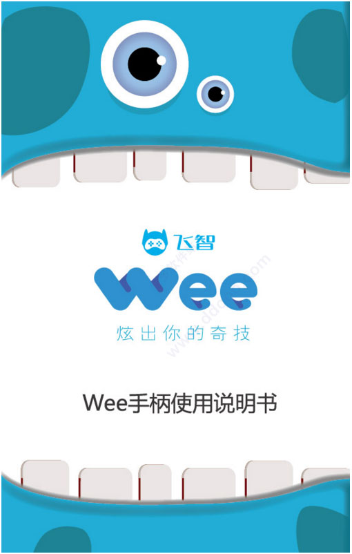 飞智wee手柄使用说明