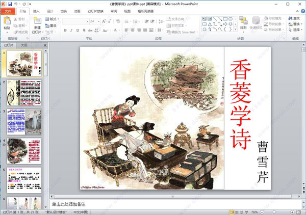香菱学诗ppt课件
