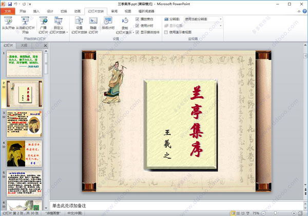 兰亭集序ppt课件