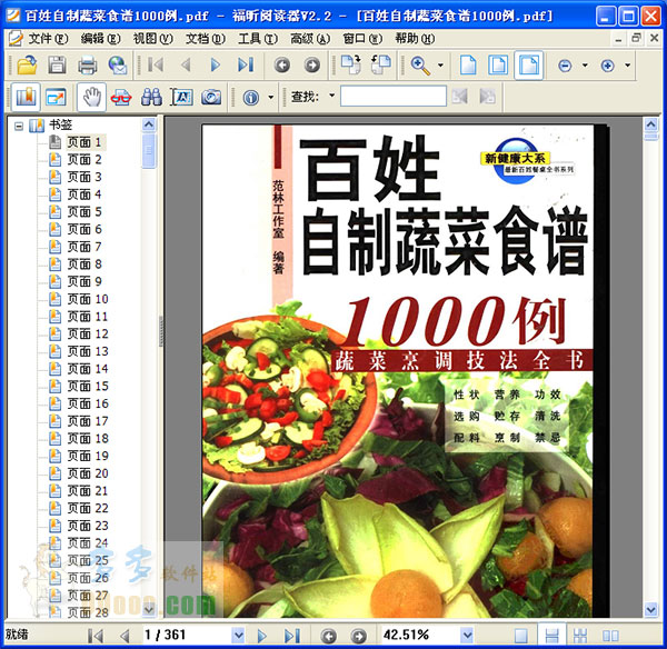百姓自制蔬菜食谱1000例