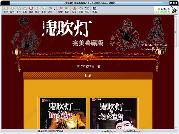 鬼吹灯完美典藏版