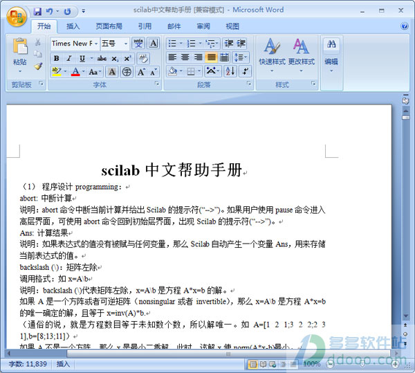 scilab中文手册