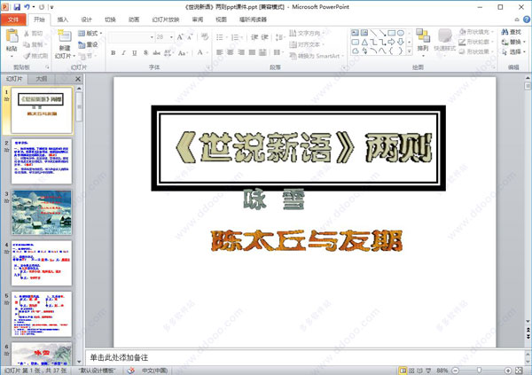 世说新语两则ppt课件