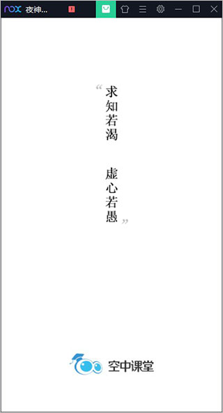 空中课堂客户端