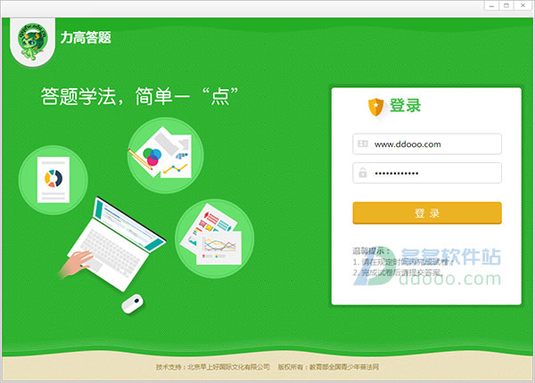 力高答题软件