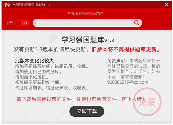 学习强国试题库