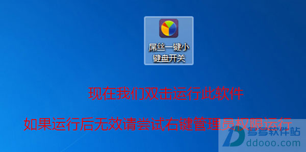 屌丝一键小键盘开关