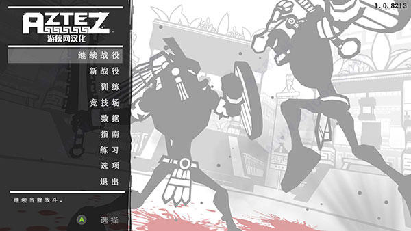 阿兹特克人汉化补丁