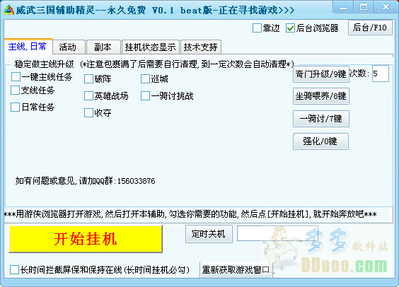 游侠威武三国辅助