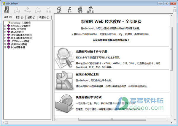 w3cschool手册