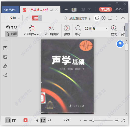 声学基础第二版pdf
