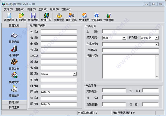 环球贸易快车