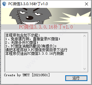微信3.3.0内测补丁