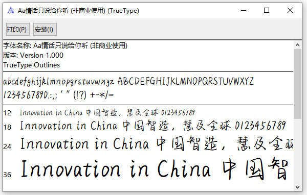 情话只说给你听字体ttf