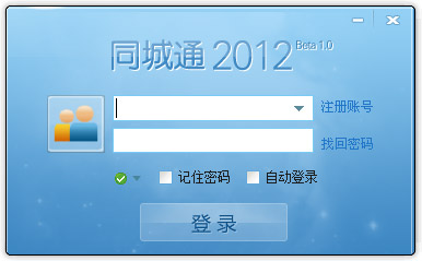 同城通2012