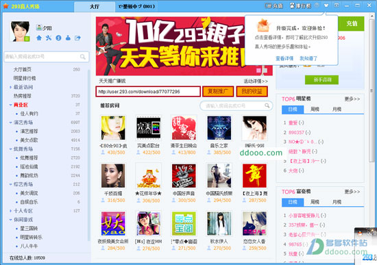 293真人秀场