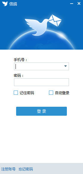 信鸽软件