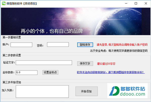 微信涨粉软件