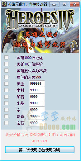 英雄无敌4修改器