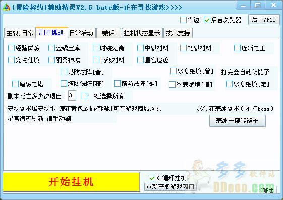 游侠冒险契约辅助精灵
