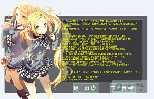 300英雄小涛盒子