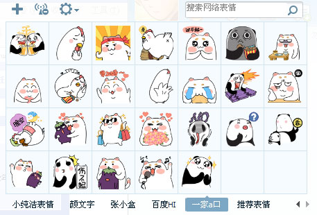一家a口表情包