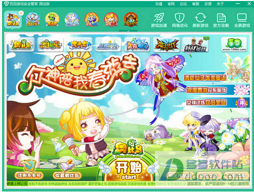 百田游戏安全管家
