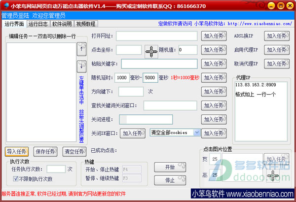 小笨鸟网站网页自动万能点击器软件