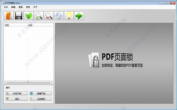 PDF页面锁破解版