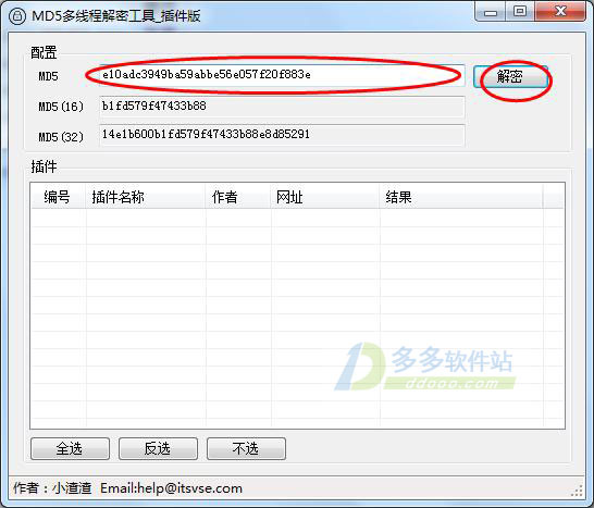 MD5多线程解密工具