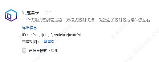 钥匙盒子