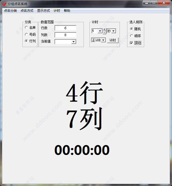 分组点名系统