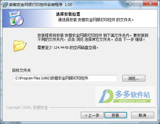 安徽农金网银打印控件