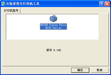 epson230驱动