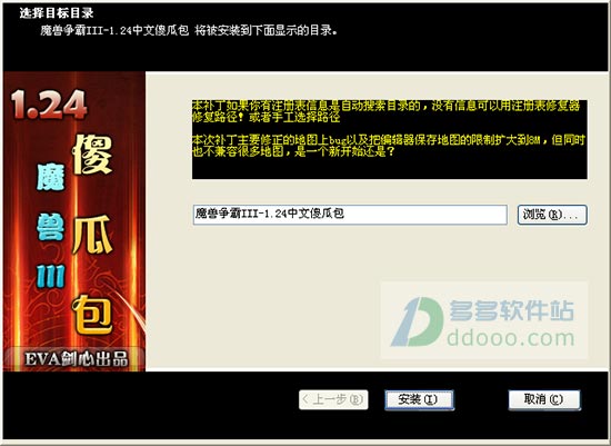 魔兽争霸1.24e剑心补丁