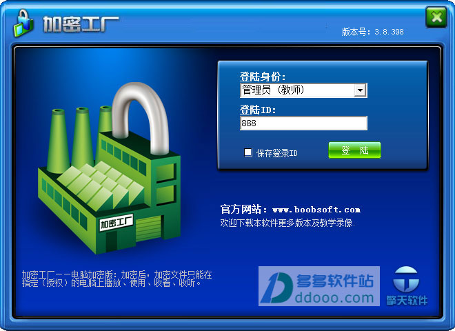 加密工厂(U EncryptWorks)v3.8.398官方版