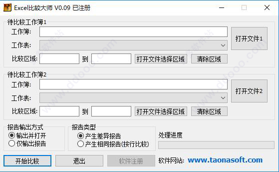 Excel比较大师破解版