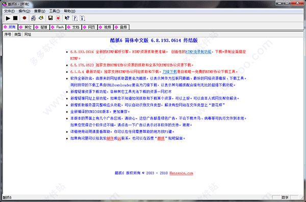 酷抓6(网址抓取器)