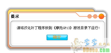 摩托GP13汉化补丁