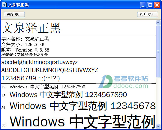 文泉驿正黑体