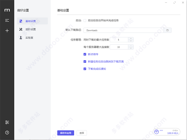 motrix下载器